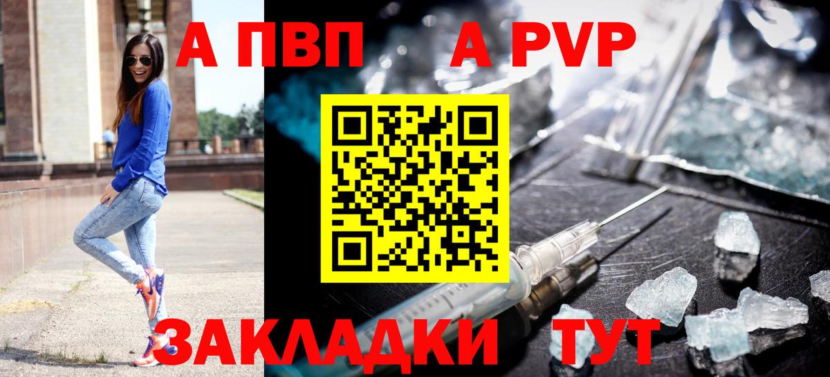 Alpha-PVP Соль Заволжье