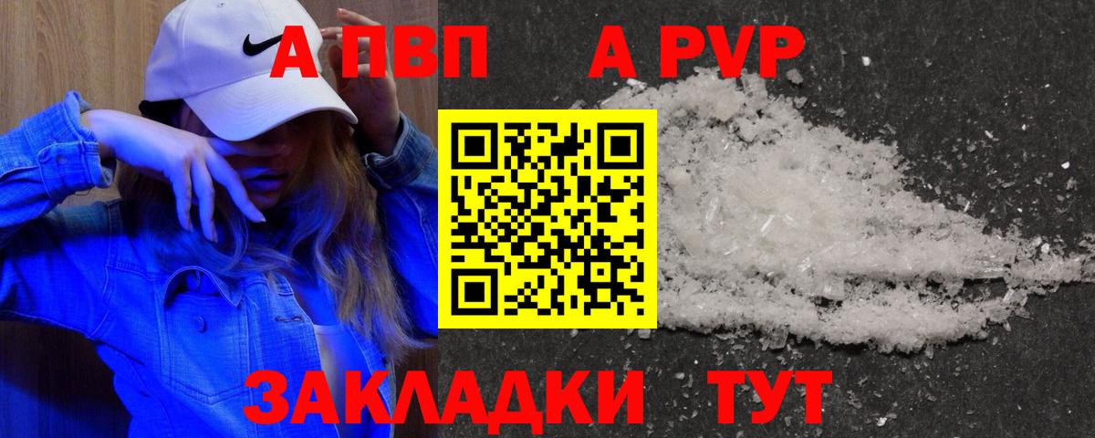 Заволжье  А ПВП Crystall  Вход с VPN  Alfa_PVP Соль  A PVP кристаллы 