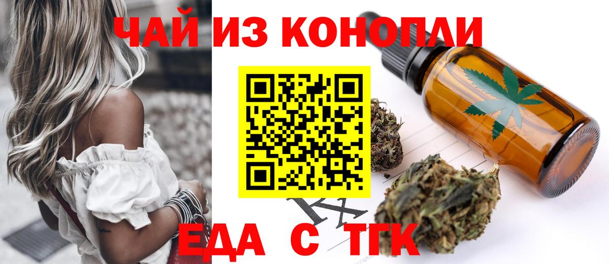 Еда ТГК конопля Заволжье