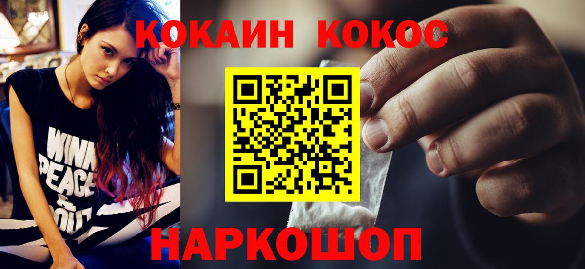 КОКАИН  КОКАИН FishScale  Вход с VPN  Заволжье 