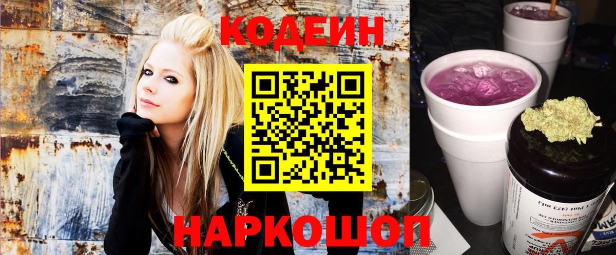 Codein Purple Drank Заволжье