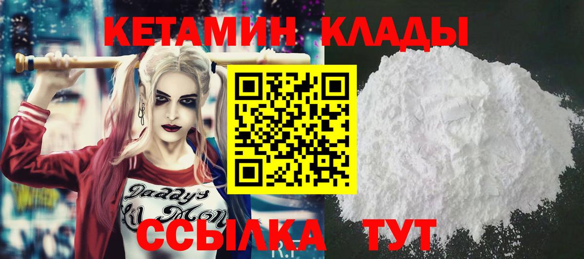 КЕТАМИН VHQ  даркнет формула  Вход с VPN  omg зеркало  Заволжье  Кетамин VHQ 