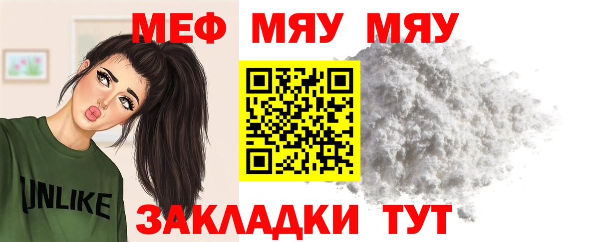 Мефедрон 4 MMC  Вход с VPN  Мефедрон  МЯУ-МЯУ  Заволжье  МЯУ-МЯУ mephedrone 